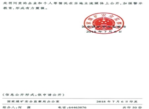 國家煤監局關於進一步深化依法打擊和重點整治煤礦安全生產違法違規行為專項行動的通知產違法違規行為專項行動的通知