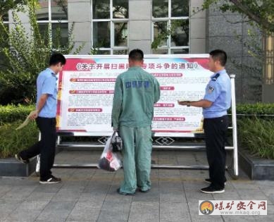 潞安集團李村煤礦開展“掃黑除惡”專項鬥爭宣傳活動