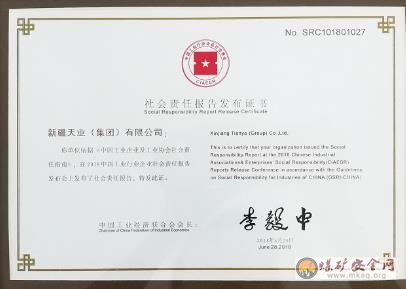 新疆天業集團2017年度可持續發展報告在京發布