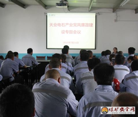天業電石產業“五做五不做”築牢廉潔從業防線