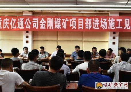 金剛煤礦：引進外委掘進工程施工隊伍