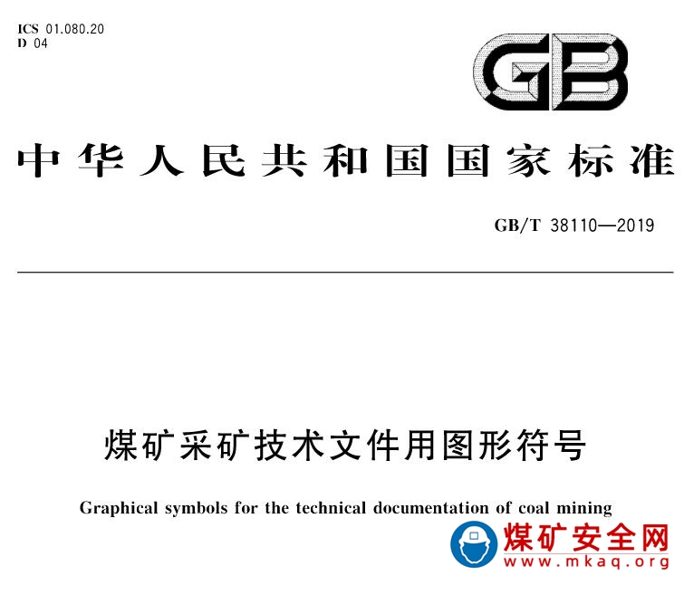 GB∕T 38110-2019 煤礦采礦技術文件用圖形符號