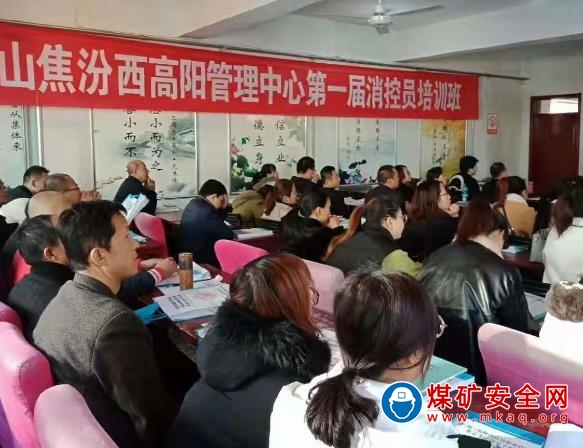 山西焦煤在汾西高陽管理中心舉辦消防中控員培訓班