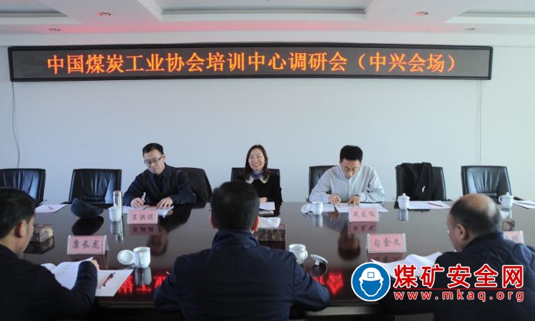 中國煤炭工業協會培訓中心到中興煤業調研
