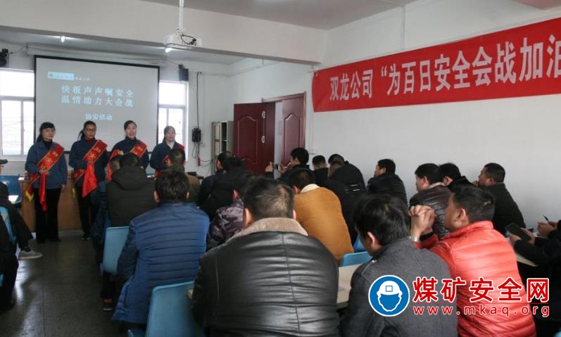 淮北雙龍礦業公司協安會：快板聲聲囑安全  溫情助力大會戰