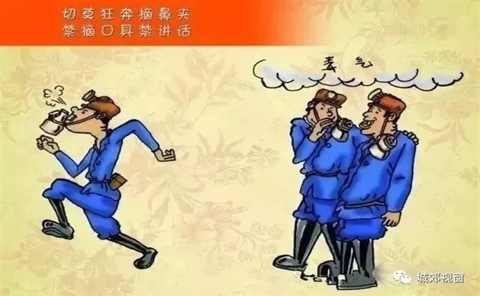 切莫狂奔摘鼻夾，禁摘口具禁講話