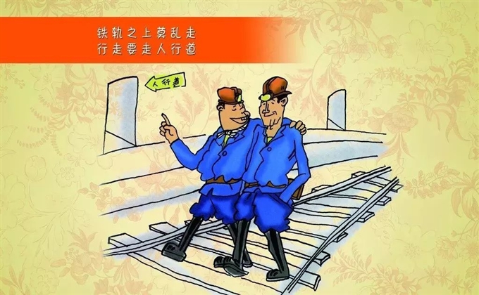 鐵軌之上莫亂走，行走要走人行道