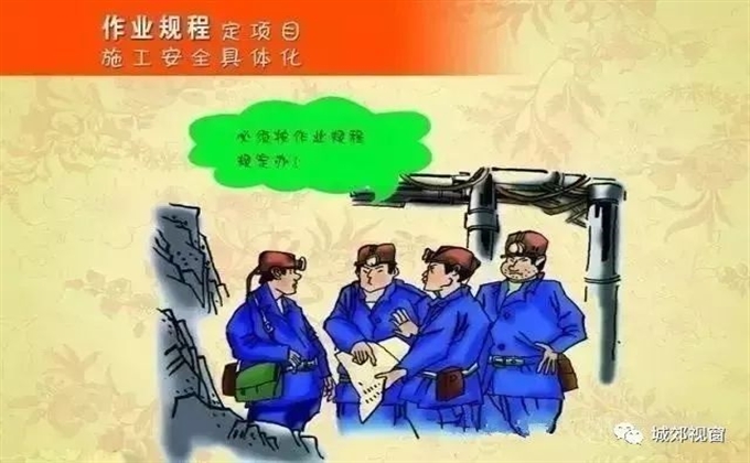 作業規程定項目，施工安全具體化