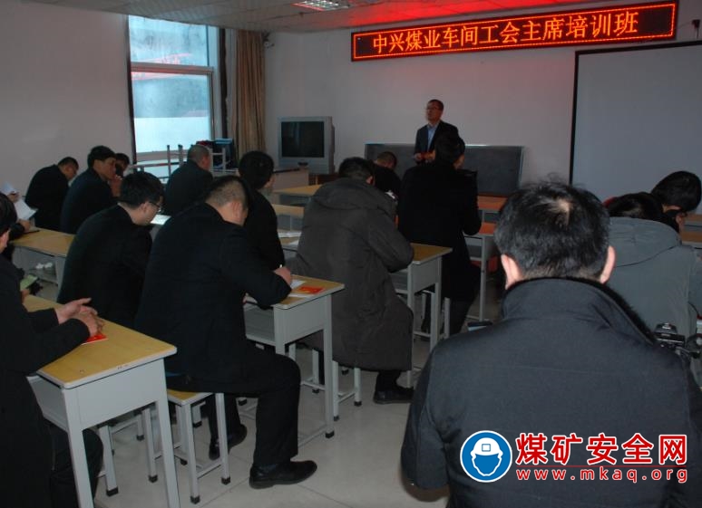 中興煤業開展車間工會主席素質提升培訓