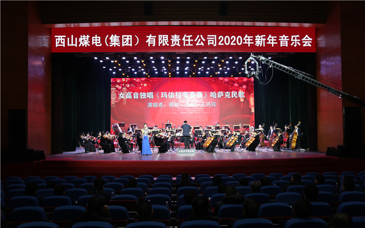 西山煤電舉辦新年音樂會