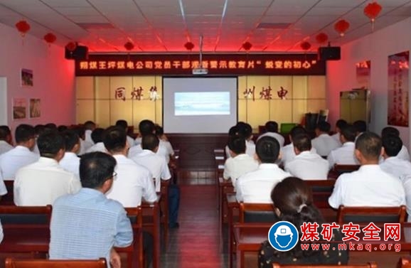 王坪煤電公司三項舉措保廉潔