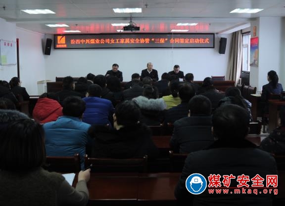 中興煤業簽“三保”合同打造親情“安全”防線