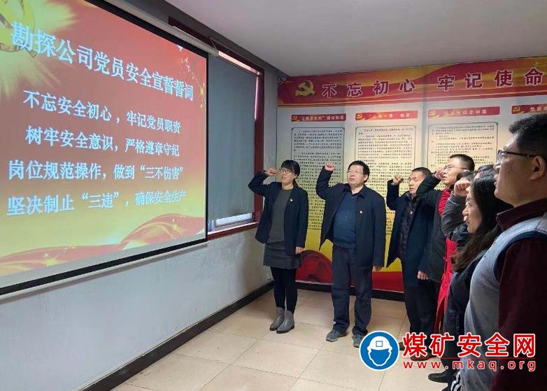 安全保衛戰  黨員在行動——山東能源新礦集團勘探公司組織開展創建安全責任區黨員身邊“無隱患無違章無事故”活動