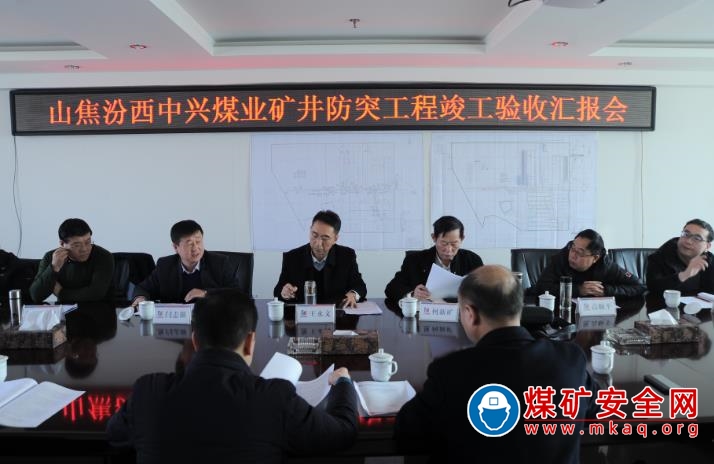 集團公司對中興煤業礦井防突工程進行竣工驗收