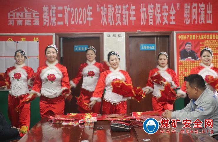 鶴煤公司三礦安全慰問