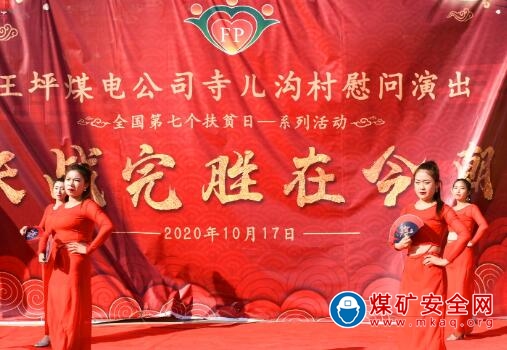 王坪煤電公司開展全國扶貧日主題活動