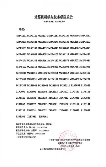 計算機學院舉辦“早熄燈不熬夜”活動頒獎儀式