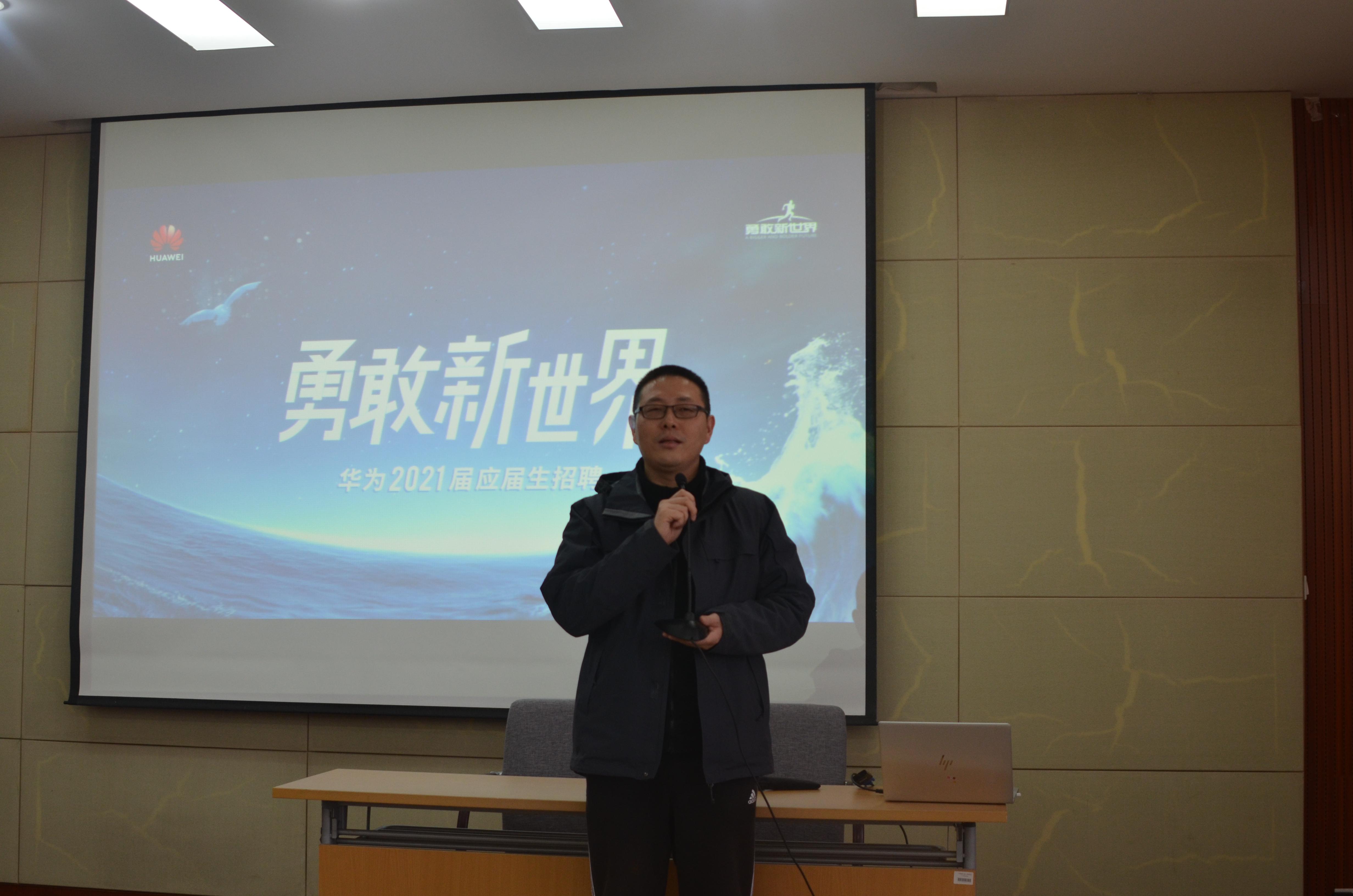 計算機學院舉行華為招聘宣講會