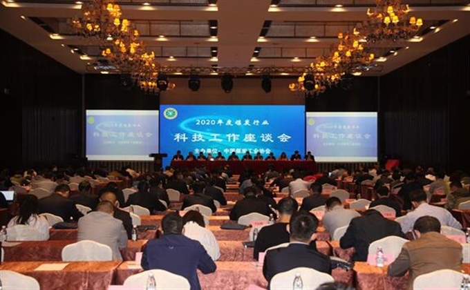 2020年度煤炭行業科技工作座談會在海口召開
