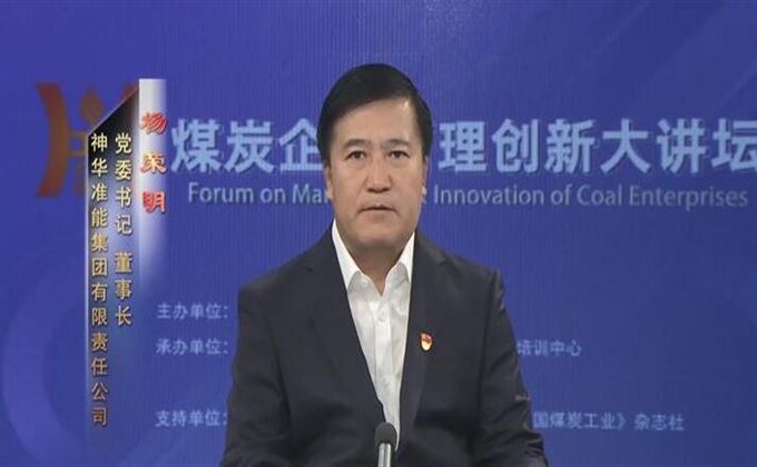 煤炭企業管理創新大講壇（第四期）開講