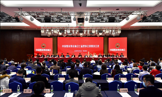 中國煤炭教育協會七屆理事會第四次會議召開
