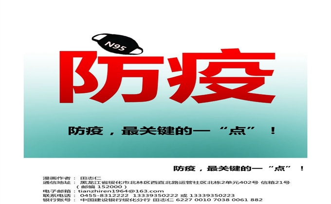 防疫，最關鍵的一“點”！