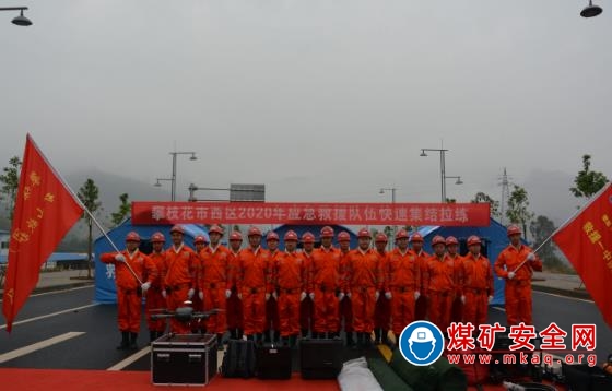 攀煤救消大隊指戰員  在西區應急救援隊伍快速集結拉練中展風采