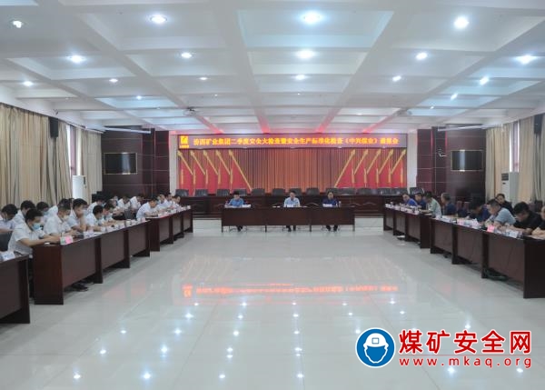 集團公司對中興煤業進行二季度安全大檢查  暨安全生產標準化檢查