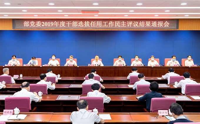 黃明在應急管理部黨委2019年度幹部選拔任用工作民主評議結果通報會上強調  全麵建設黨和人民信得過的幹部隊伍  為推進應急管理事業發展提供堅強組織保證