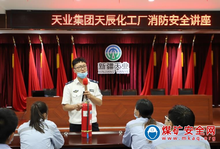 新疆天業天辰化工開設消防安全講座