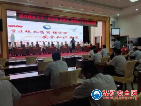 唐口煤業：舉辦“學、抓、強”安全知識競