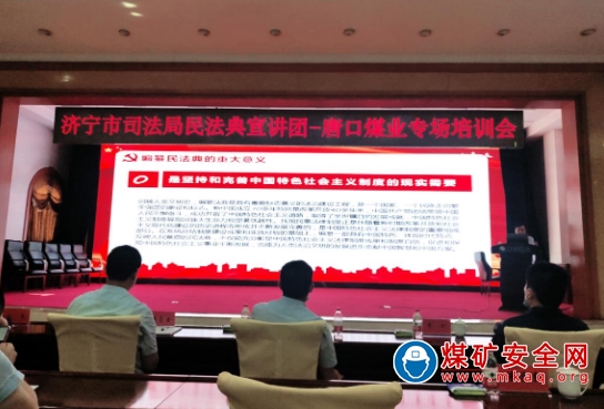 淄礦集團唐口煤業：《民法典》培訓受歡迎