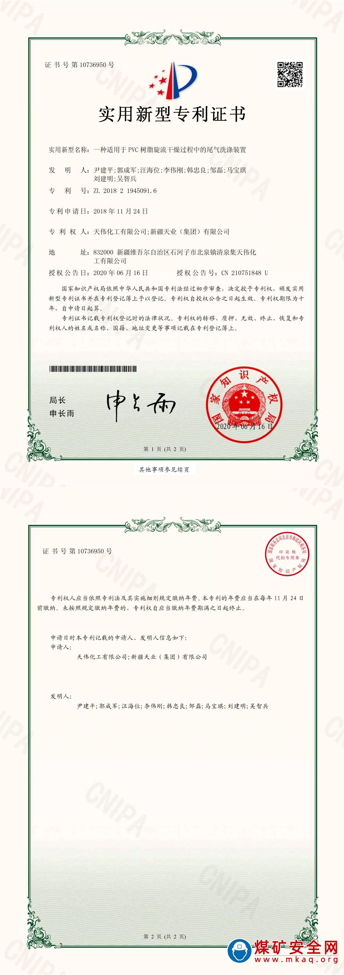 天偉化工有限公司兩項自主研發裝置獲國家實用新型專利授權
