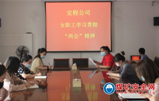 朔煤宏程房地產公司女工貫徹學習“兩會”精神