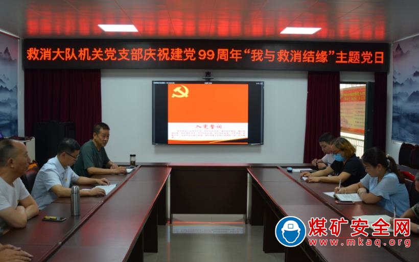 攀煤公司救消大隊機關黨支部 開展慶“七·一”主題黨日活動