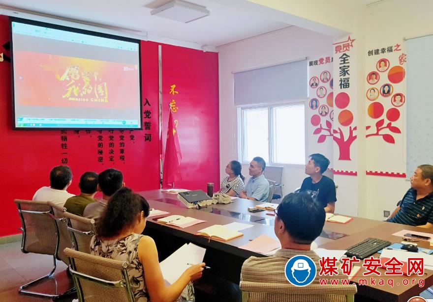 攀煤工程建設公司機關黨支部開展“誦讀紅色家書，牢記時代使命”主題黨日活動
