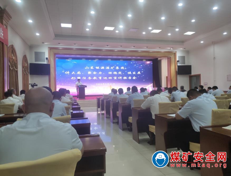 淄礦集團唐口煤業：形勢任務宣講聚合力