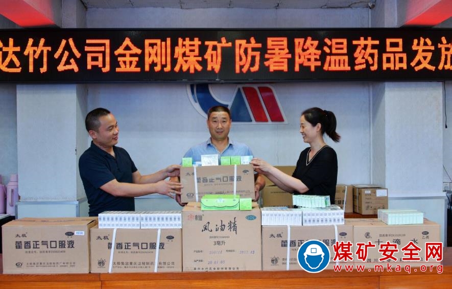 達竹金剛煤礦工會：為職工發放防暑降溫藥品