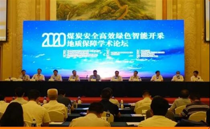 2020年煤炭安全高效綠色智能開采地質保障學術論壇在蒙舉行