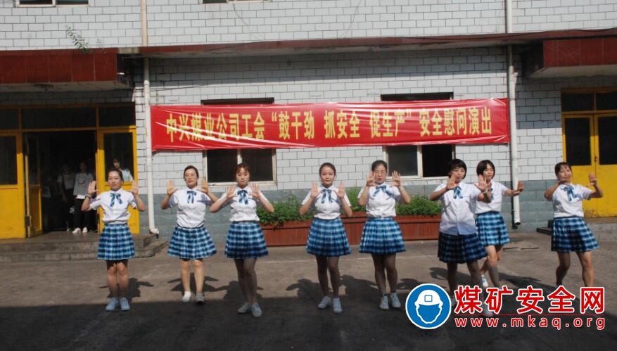 中興煤業工會“微活動”夯實安全根基