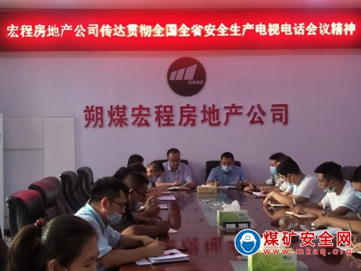 朔煤宏程房地產公司學習傳達全國、全省暨集團公司安全生產視頻會議精神