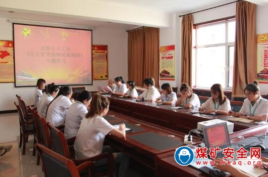 朔煤宏程房地產公司工會組織開展集團公司《民主管理條例實施細則》專題學習