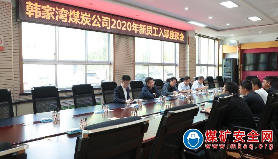 韓家灣煤炭公司歡迎新員工回家