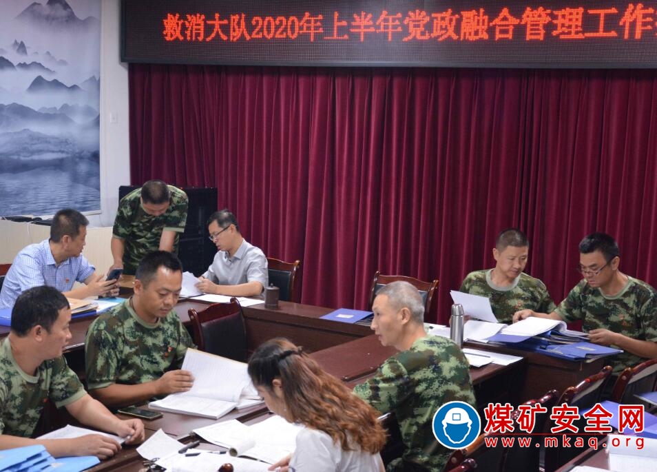 攀煤公司救消大隊：黨政融合管理工作考核助 推黨建與中心工作互融共進