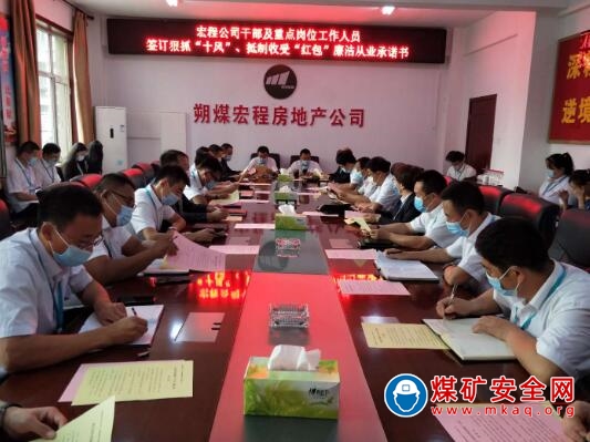 朔煤宏程房地產公司組織簽訂廉潔承諾書