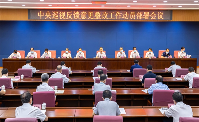 應急管理部黨委對中央巡視整改工作  作出全麵動員部署