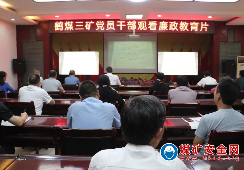鶴煤三礦組織觀看廉政警示教育片