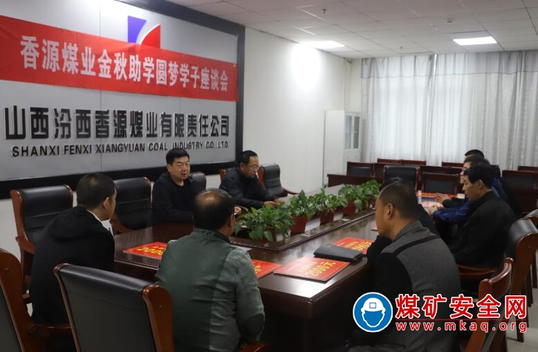 香源煤業金秋助學助力學子圓夢