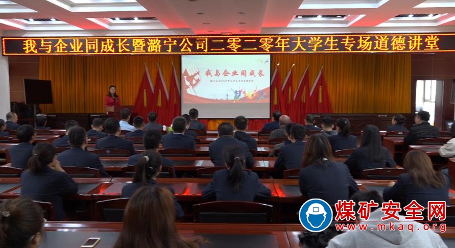 潞寧煤業舉辦“我與企業同成長”大學生專場