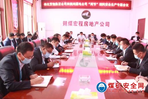 朔煤宏程房地產公司貫徹落實安全生產專題會議精神